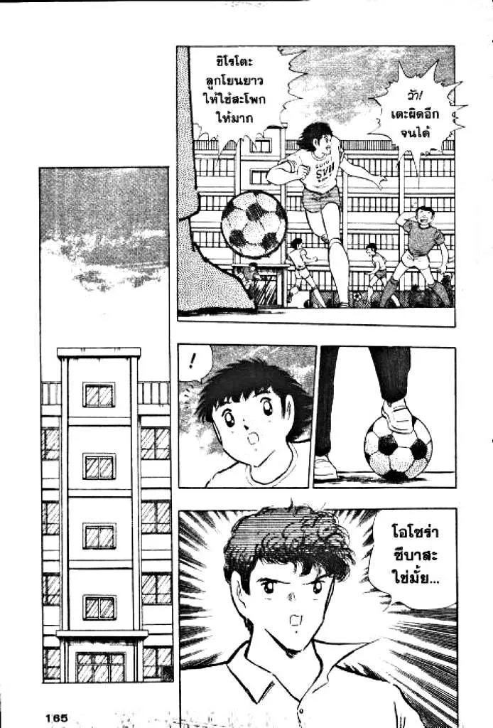 Captain Tsubasa - หน้า 31