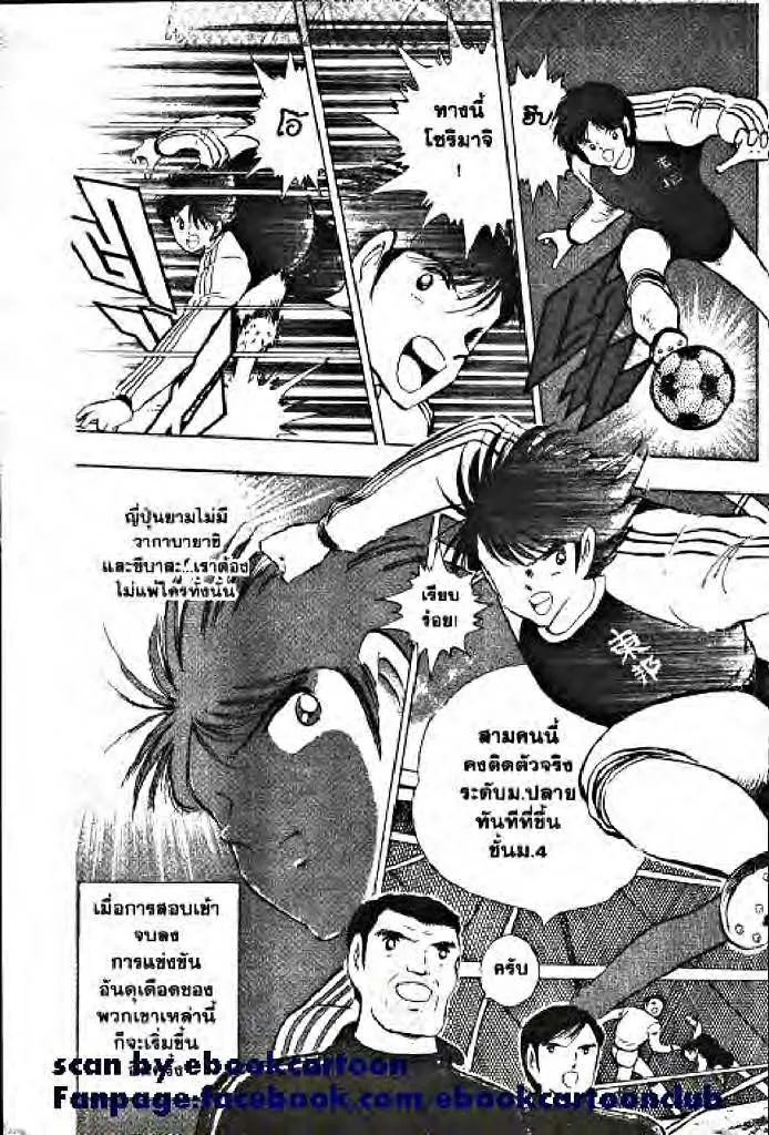 Captain Tsubasa - หน้า 8