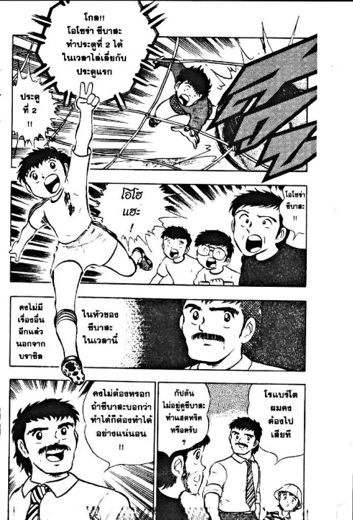 Captain Tsubasa - หน้า 13