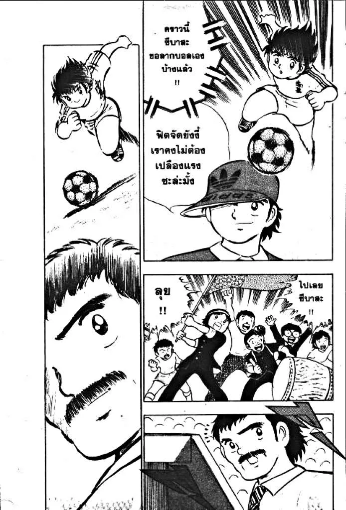 Captain Tsubasa - หน้า 14