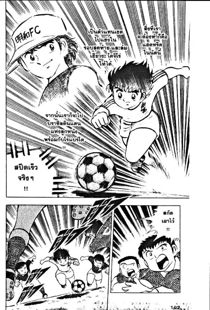 Captain Tsubasa - หน้า 15