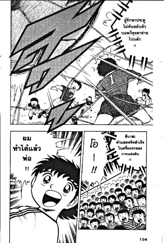 Captain Tsubasa - หน้า 17