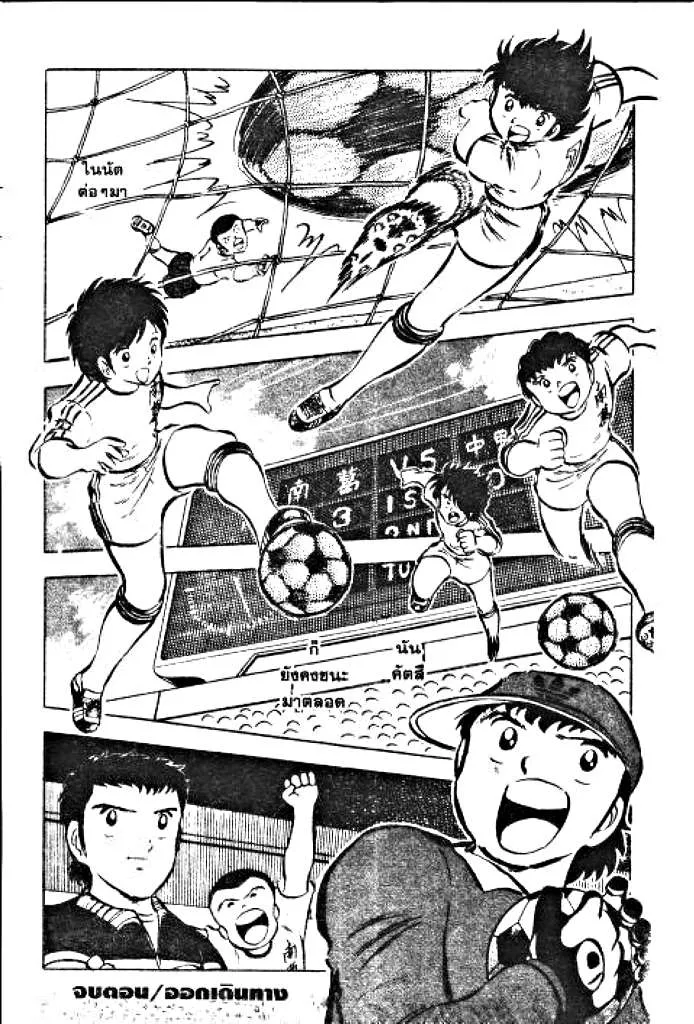 Captain Tsubasa - หน้า 19