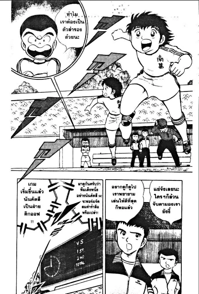 Captain Tsubasa - หน้า 8