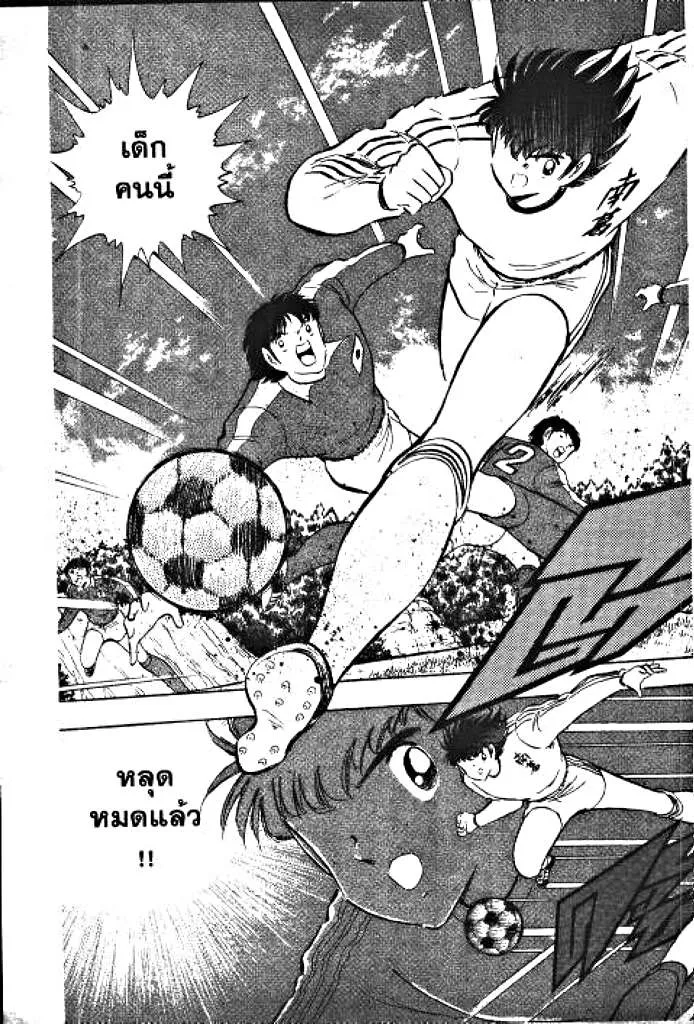 Captain Tsubasa - หน้า 11