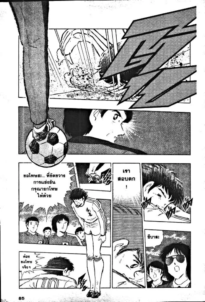 Captain Tsubasa - หน้า 17