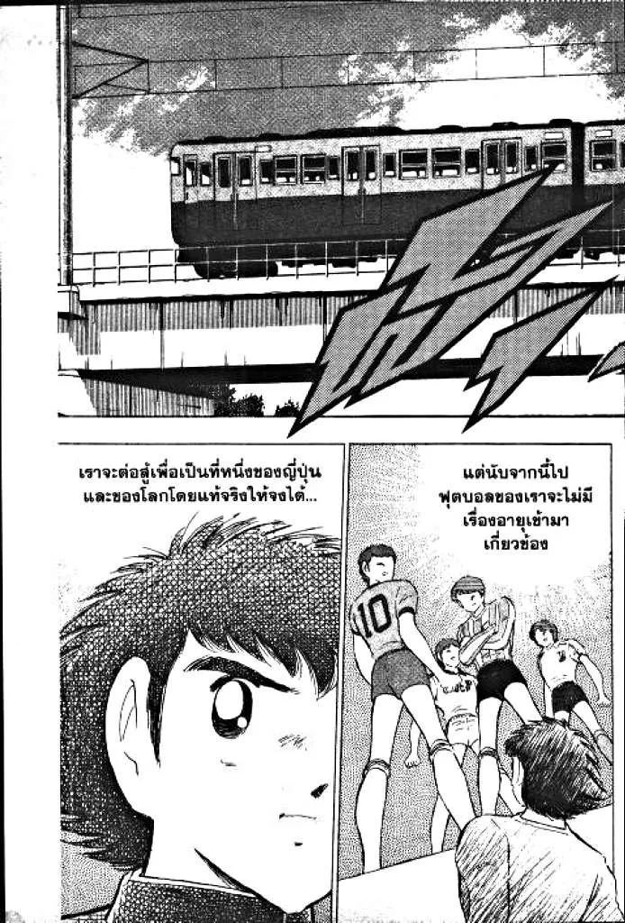 Captain Tsubasa - หน้า 3