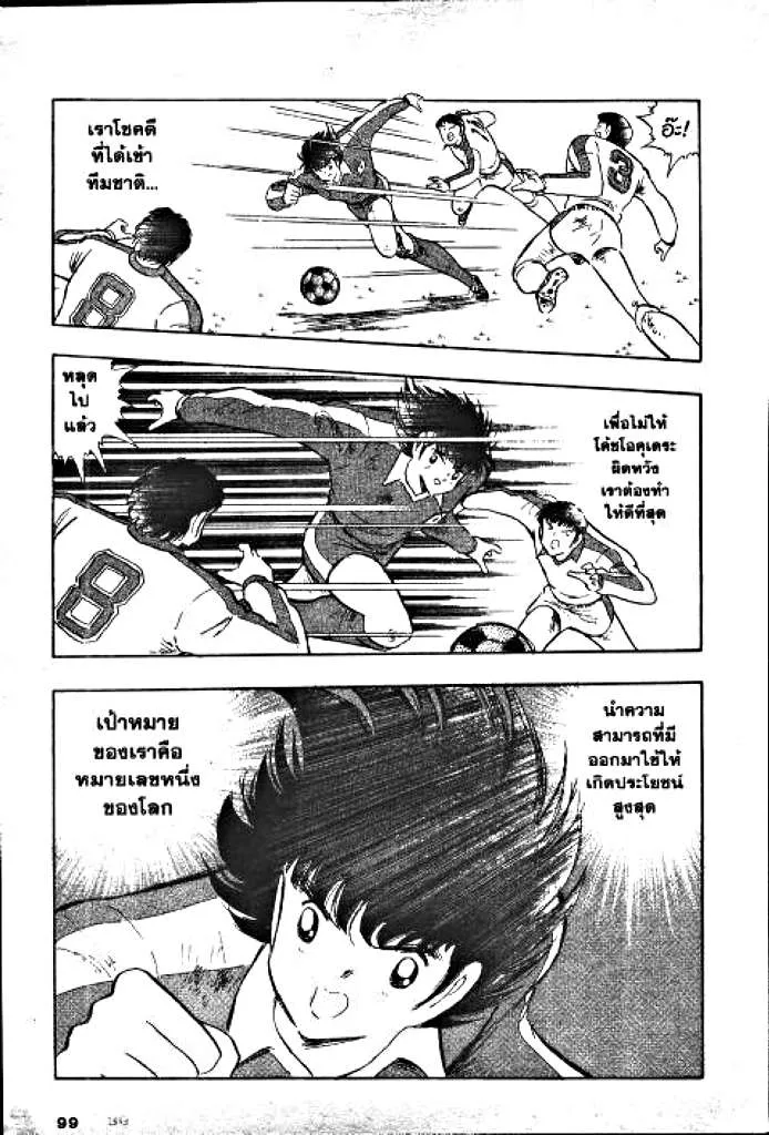 Captain Tsubasa - หน้า 31