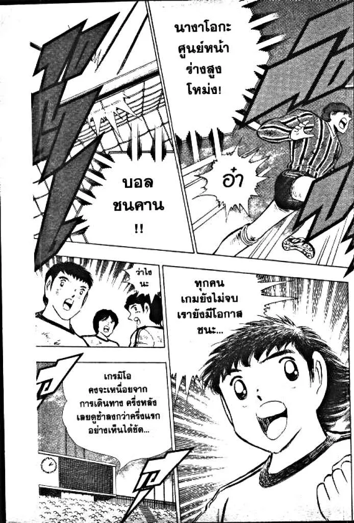 Captain Tsubasa - หน้า 18