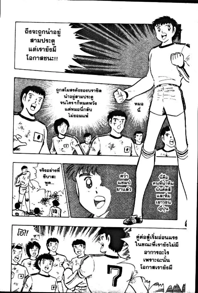 Captain Tsubasa - หน้า 19