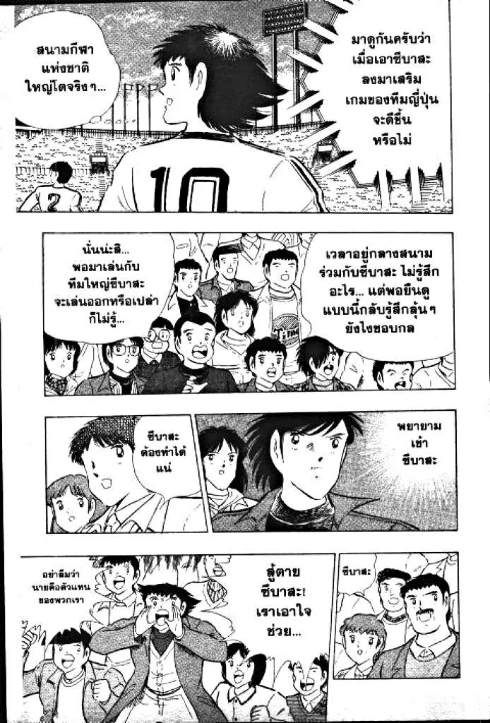 Captain Tsubasa - หน้า 20