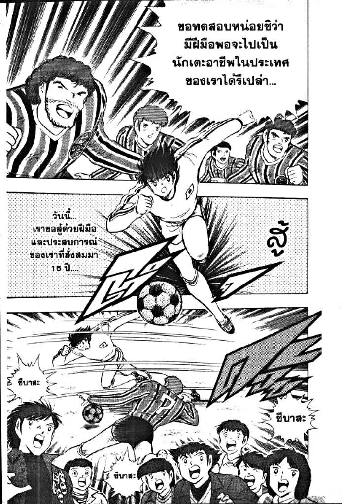 Captain Tsubasa - หน้า 22