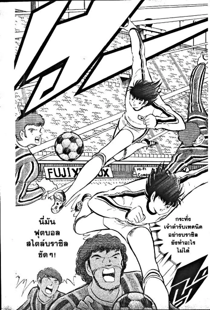 Captain Tsubasa - หน้า 24