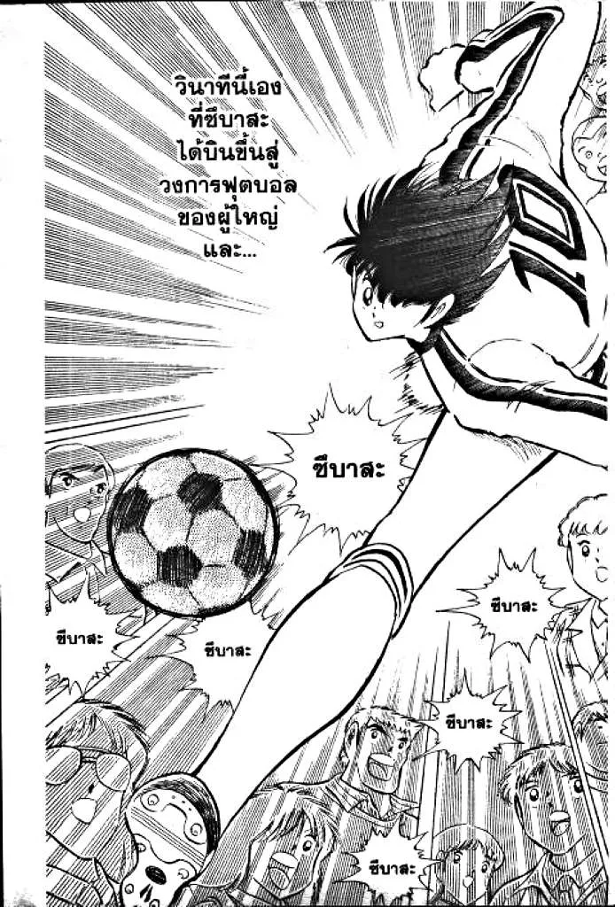 Captain Tsubasa - หน้า 28