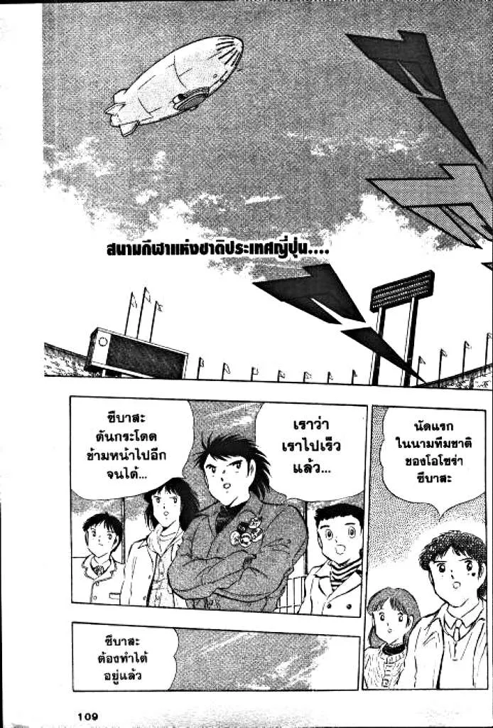 Captain Tsubasa - หน้า 4