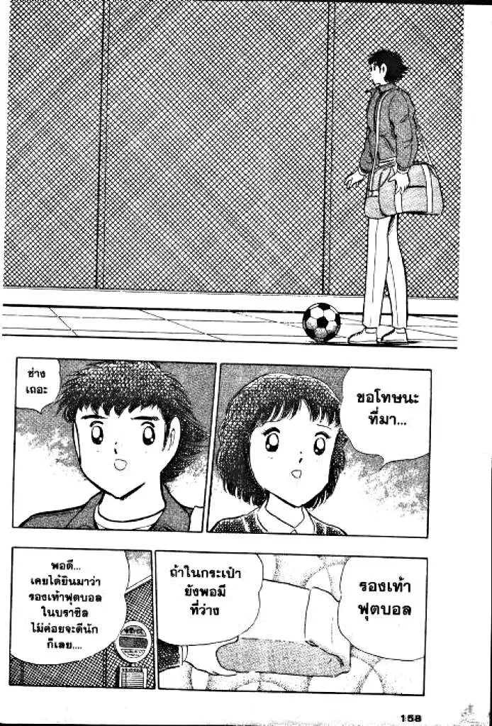 Captain Tsubasa - หน้า 16