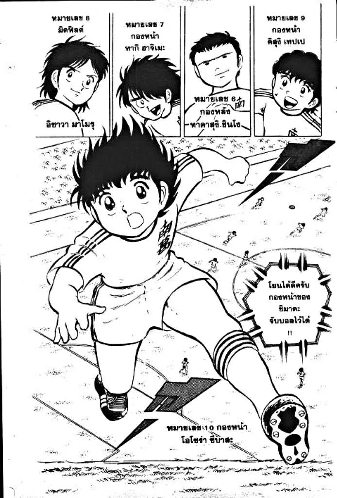 Captain Tsubasa - หน้า 23