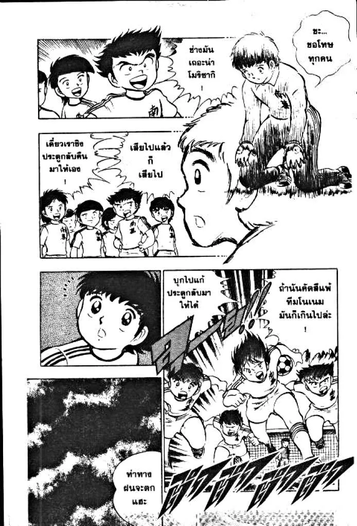 Captain Tsubasa - หน้า 27