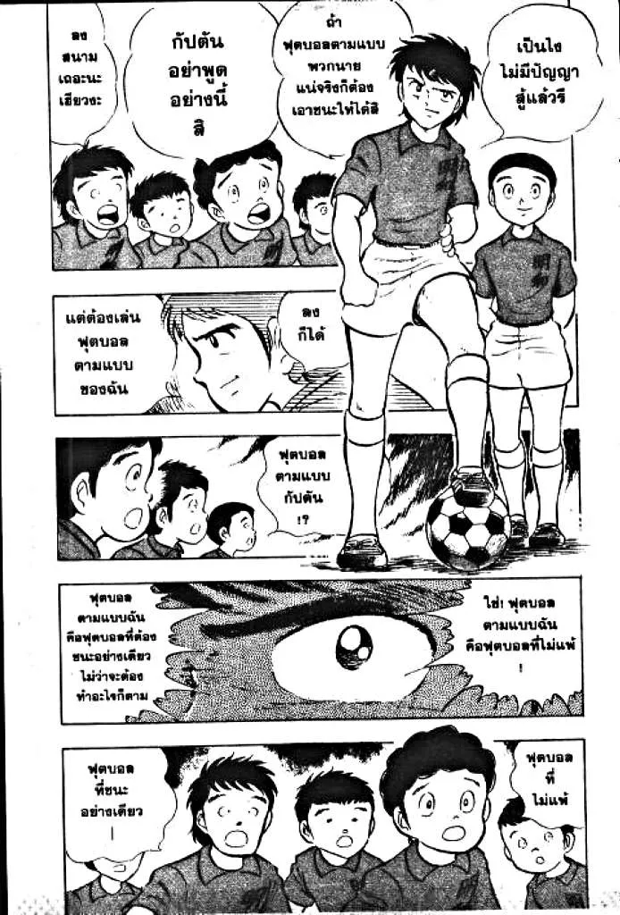 Captain Tsubasa - หน้า 29