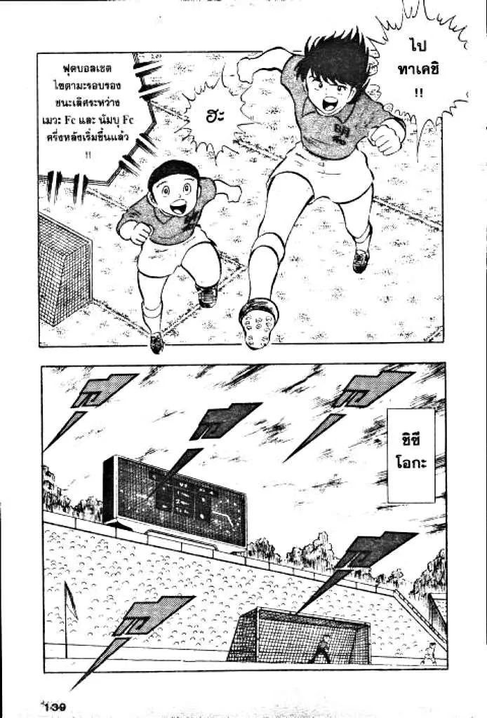 Captain Tsubasa - หน้า 31