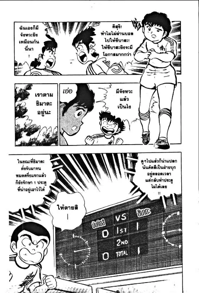 Captain Tsubasa - หน้า 33