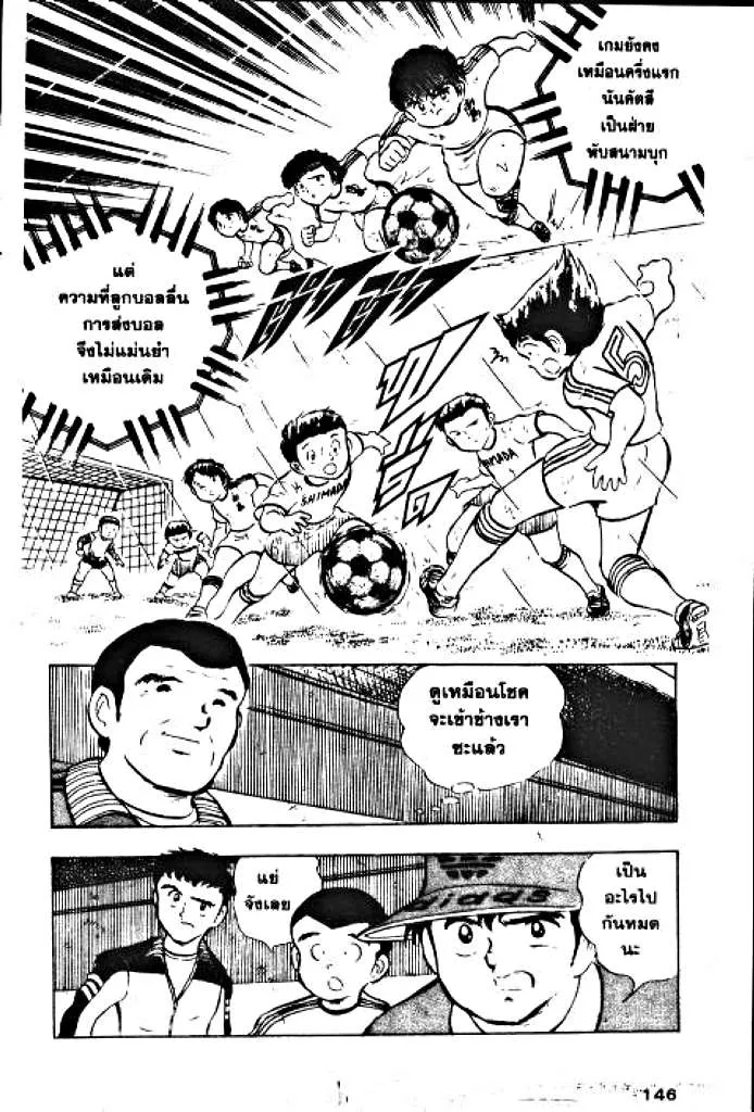 Captain Tsubasa - หน้า 38