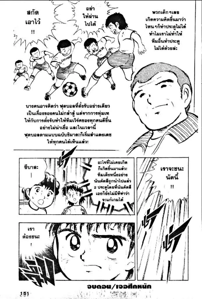 Captain Tsubasa - หน้า 43