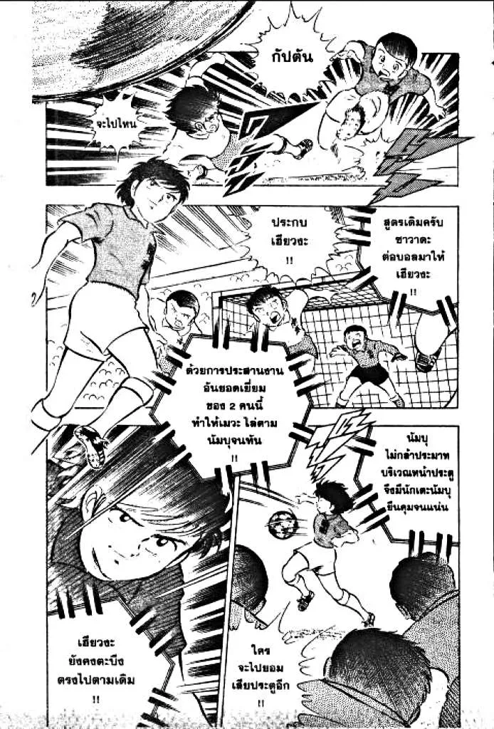 Captain Tsubasa - หน้า 1