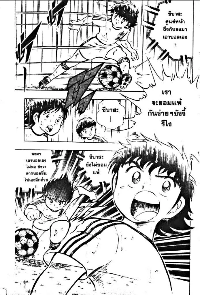 Captain Tsubasa - หน้า 11