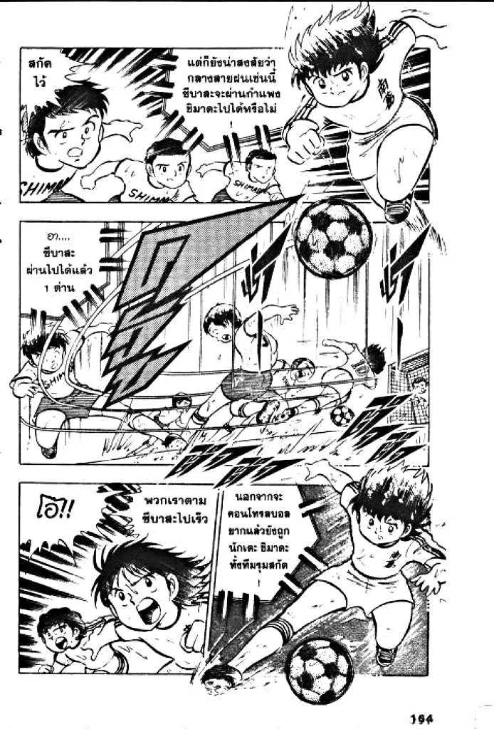 Captain Tsubasa - หน้า 12