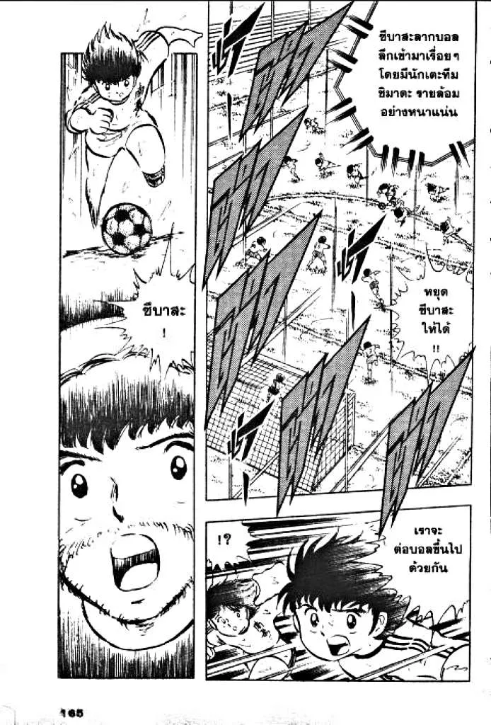 Captain Tsubasa - หน้า 13