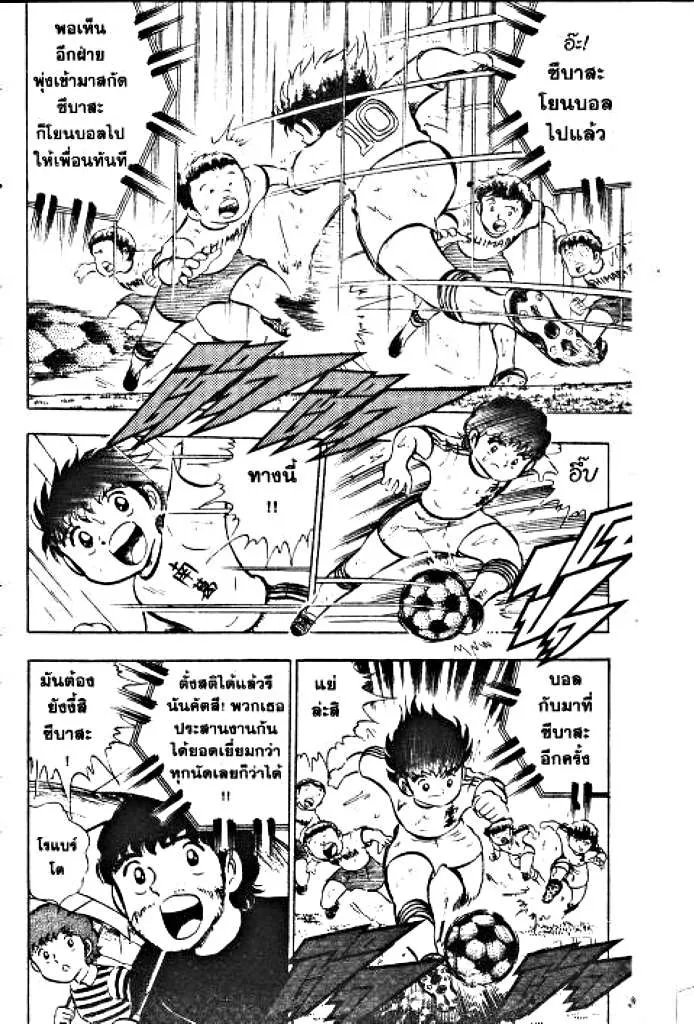 Captain Tsubasa - หน้า 14