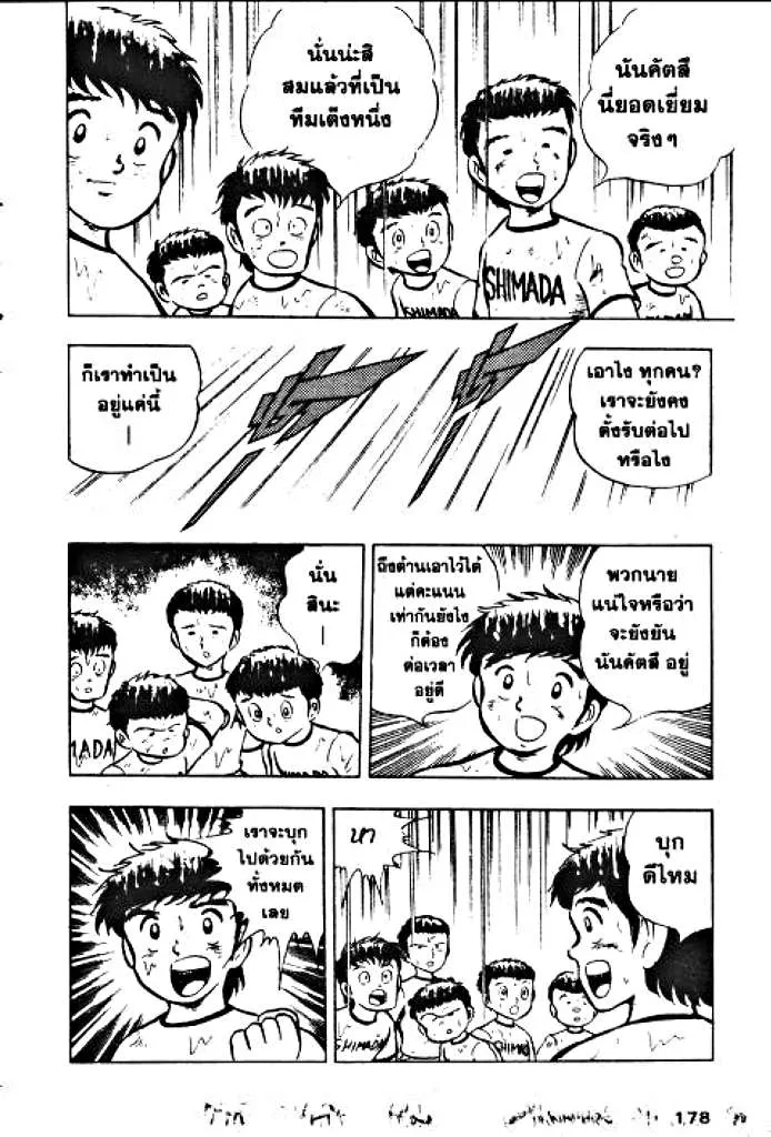 Captain Tsubasa - หน้า 26