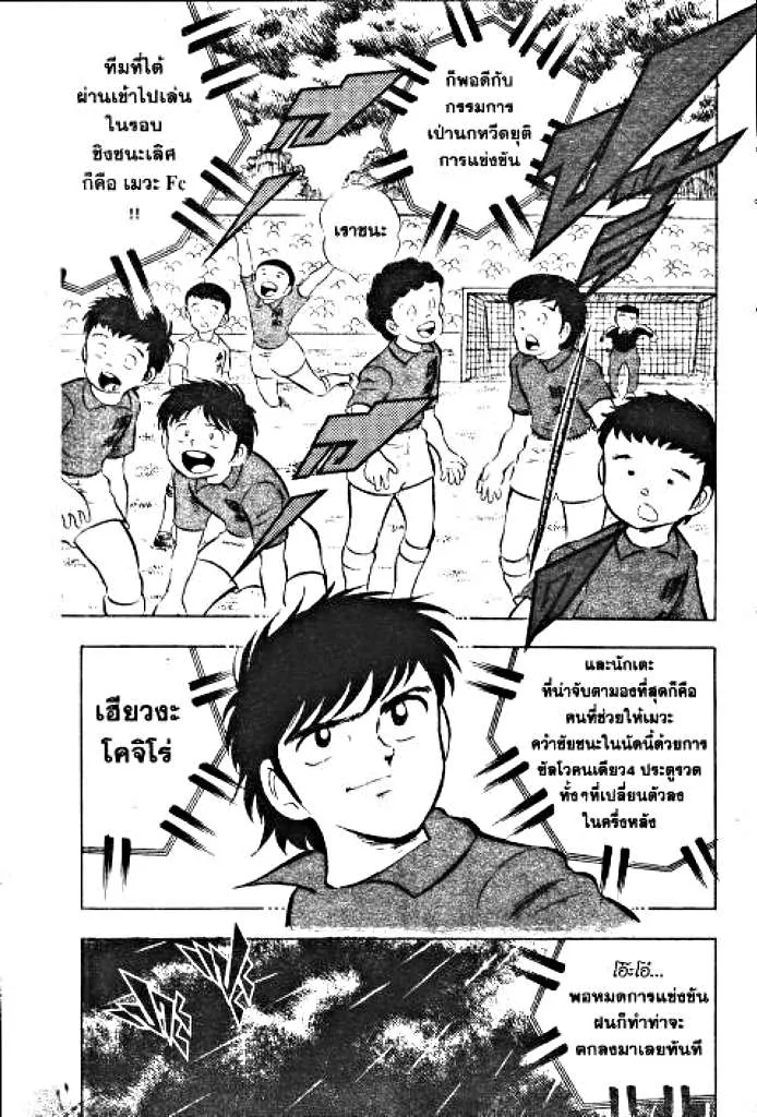 Captain Tsubasa - หน้า 3