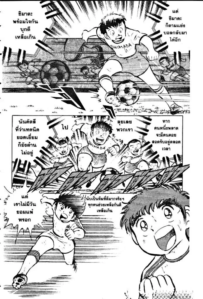 Captain Tsubasa - หน้า 30