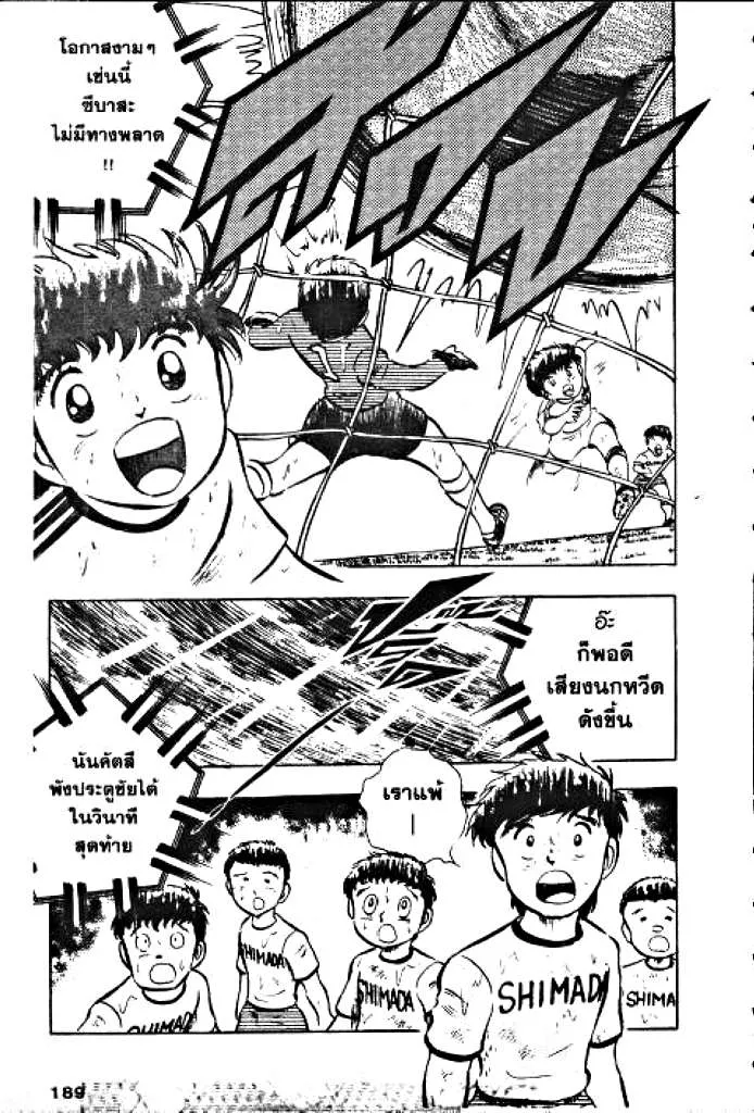 Captain Tsubasa - หน้า 37