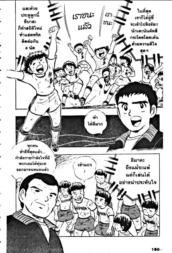 Captain Tsubasa - หน้า 38