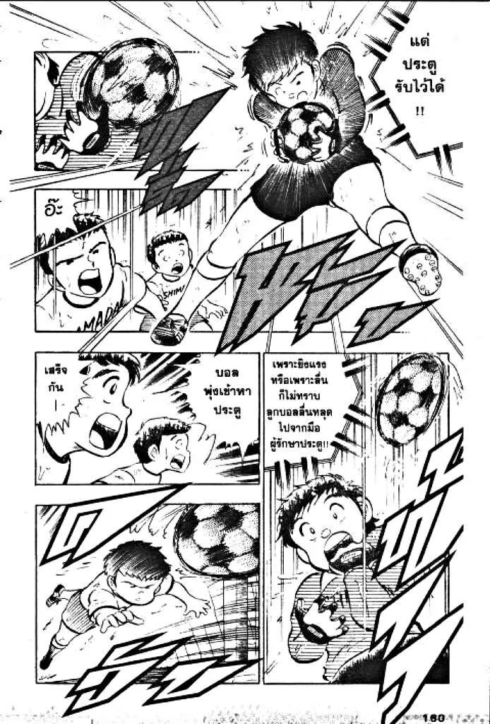 Captain Tsubasa - หน้า 8