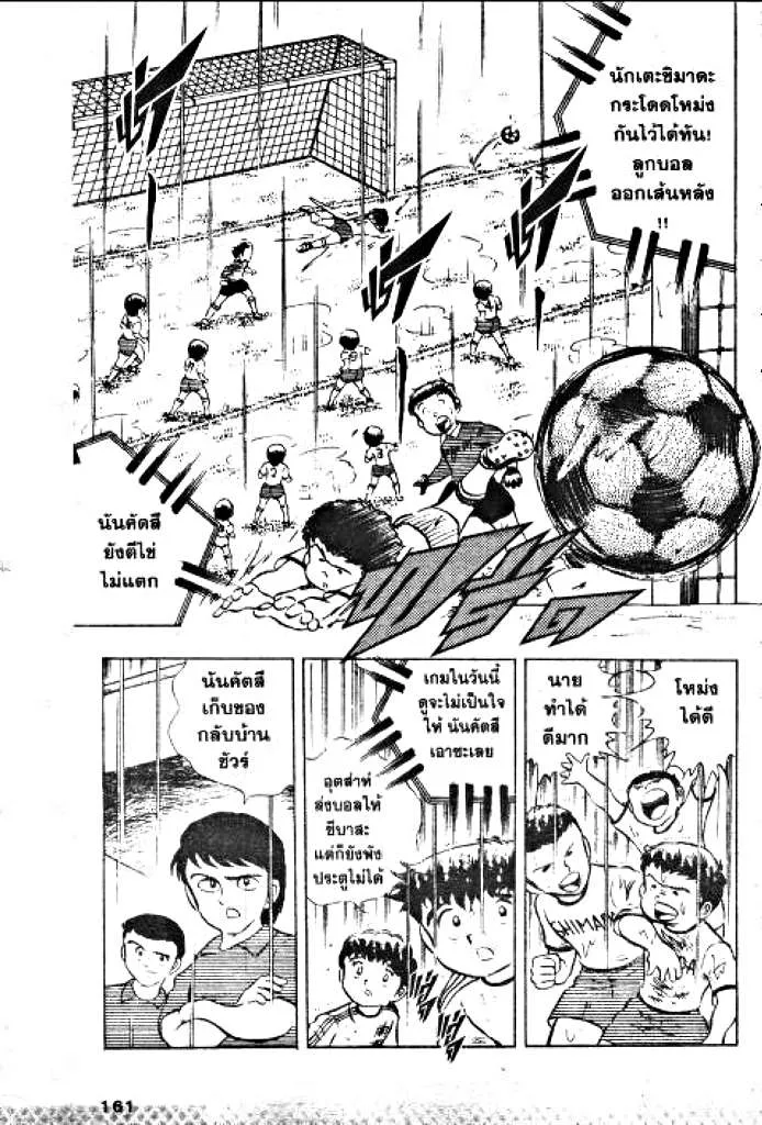 Captain Tsubasa - หน้า 9