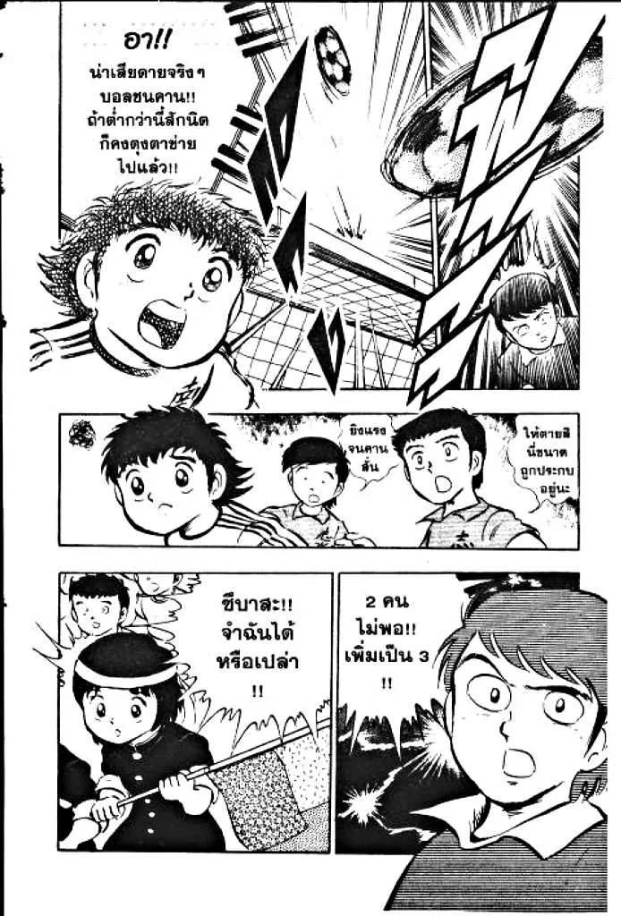 Captain Tsubasa - หน้า 17