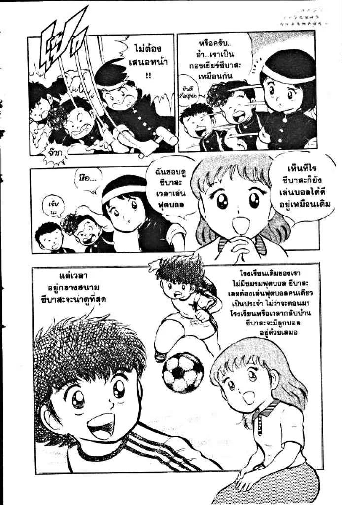 Captain Tsubasa - หน้า 21