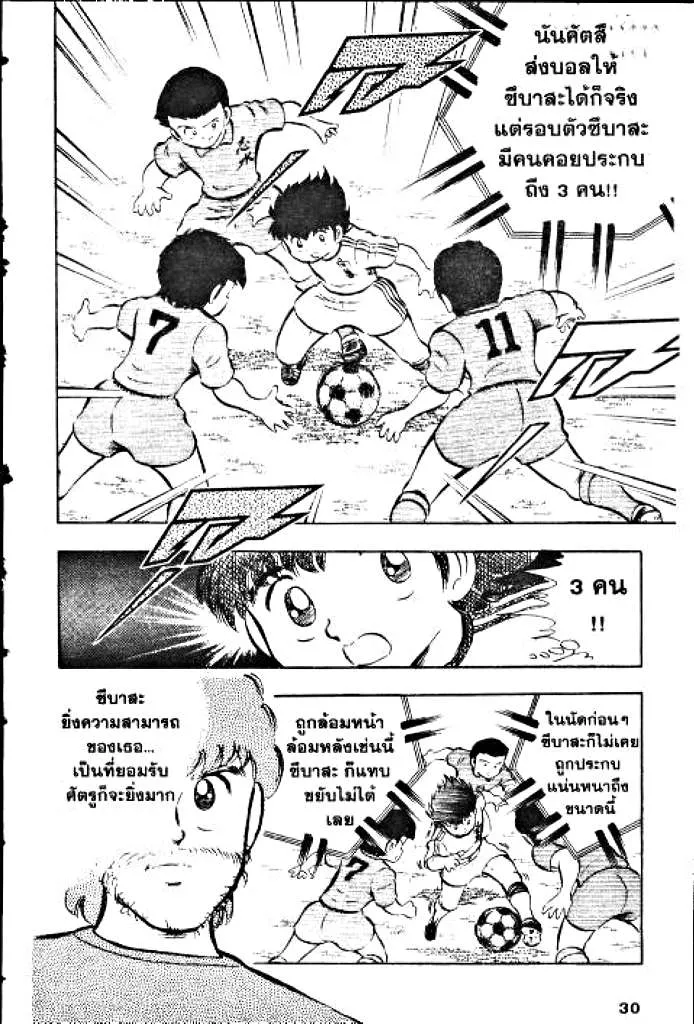 Captain Tsubasa - หน้า 23