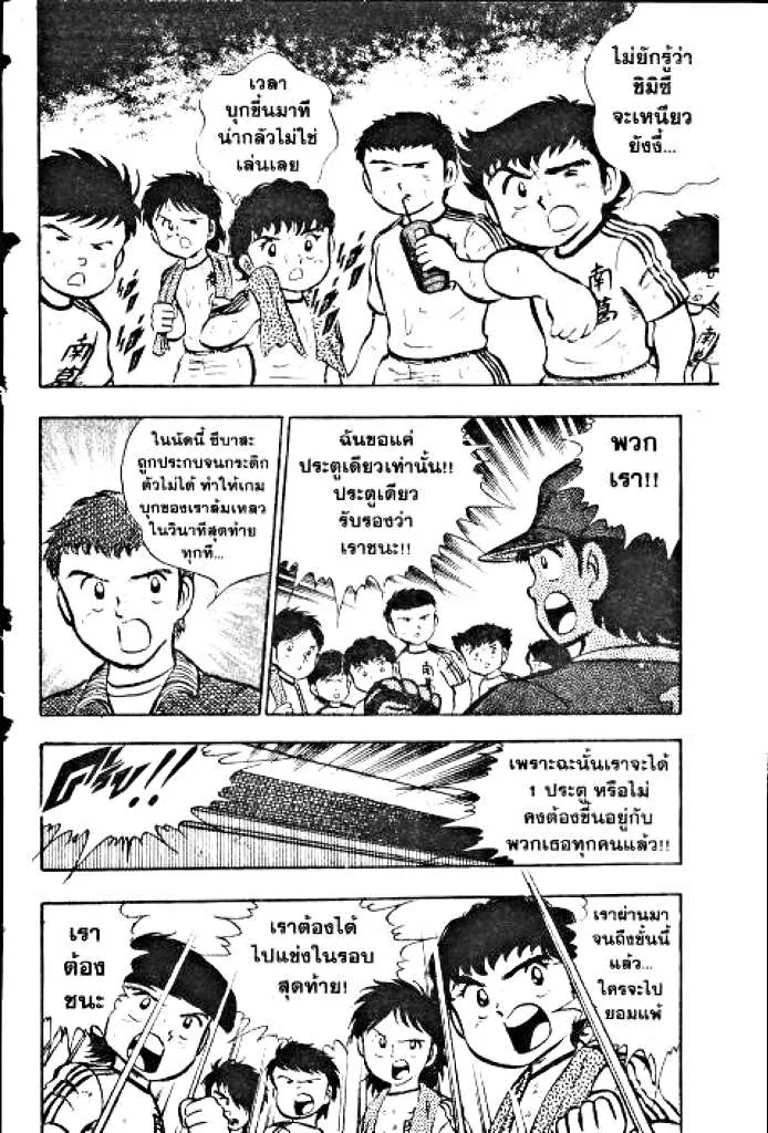 Captain Tsubasa - หน้า 29