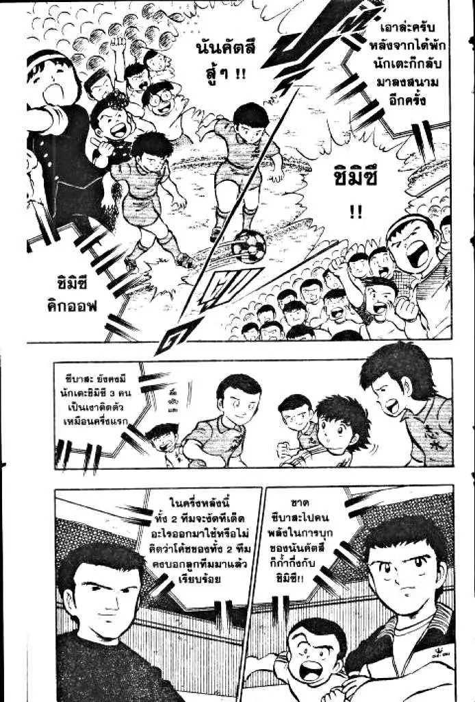 Captain Tsubasa - หน้า 32