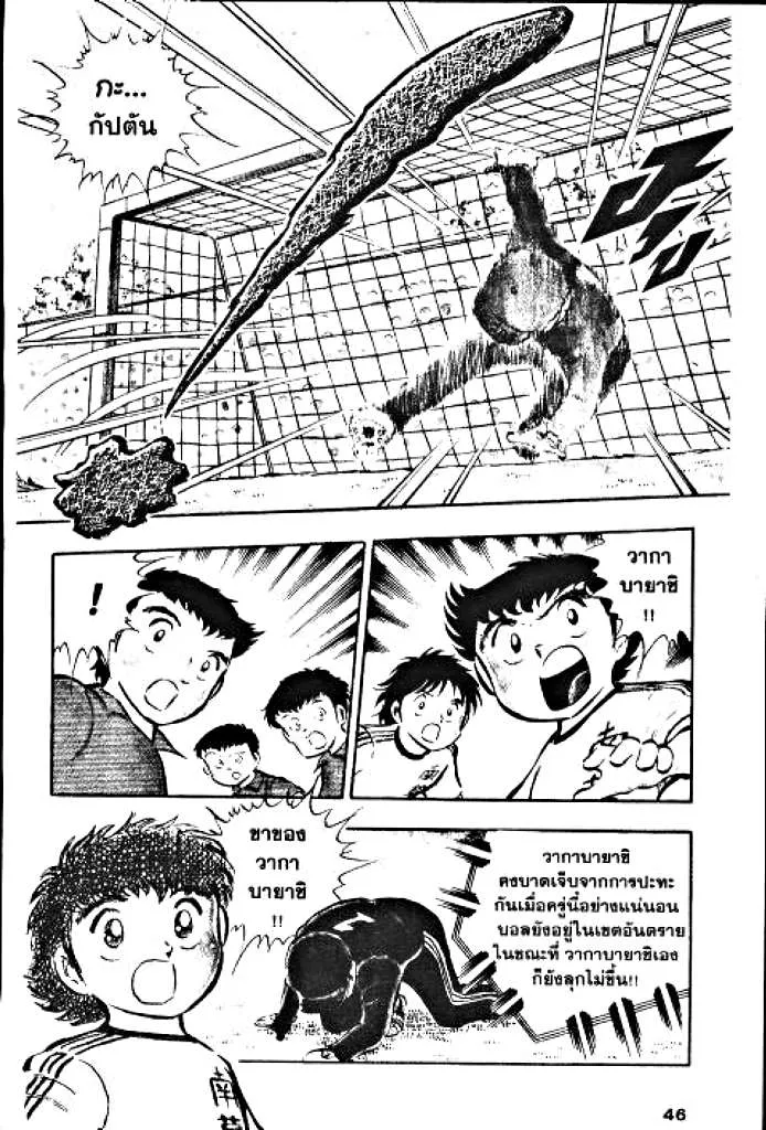 Captain Tsubasa - หน้า 39