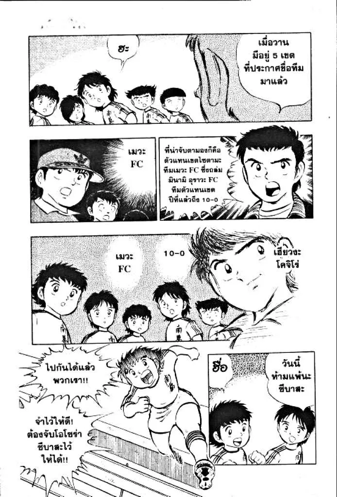 Captain Tsubasa - หน้า 4