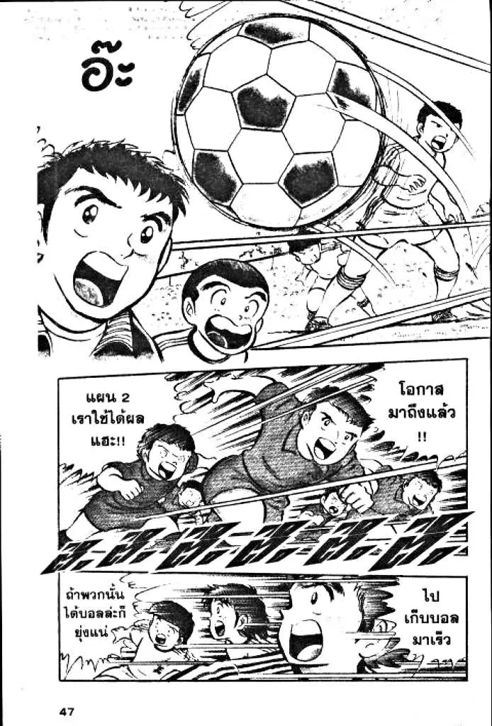 Captain Tsubasa - หน้า 40