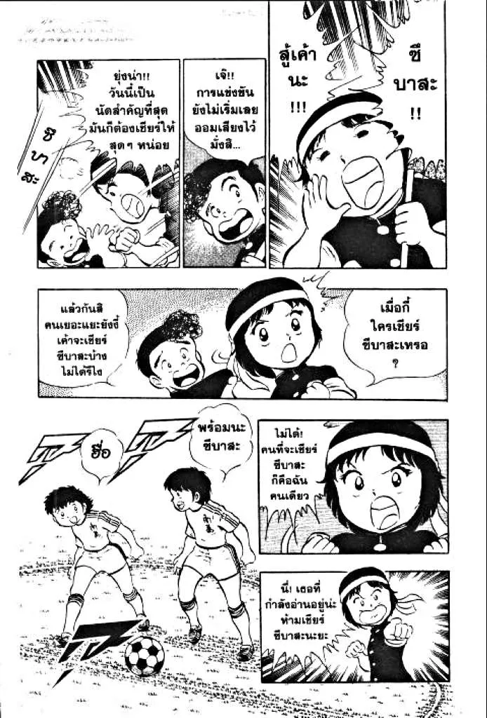 Captain Tsubasa - หน้า 6