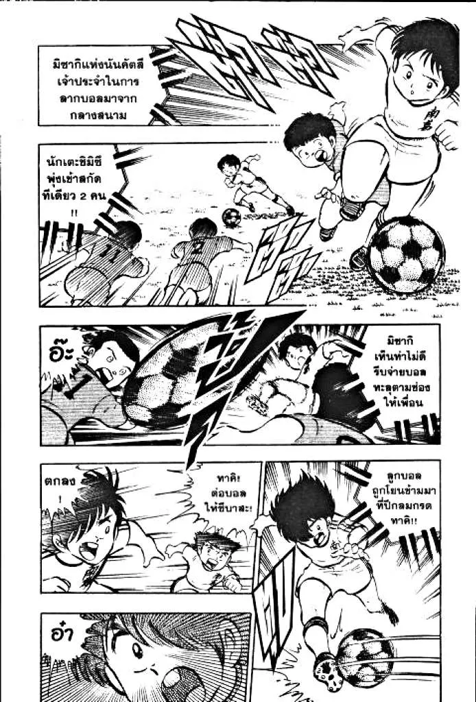 Captain Tsubasa - หน้า 9