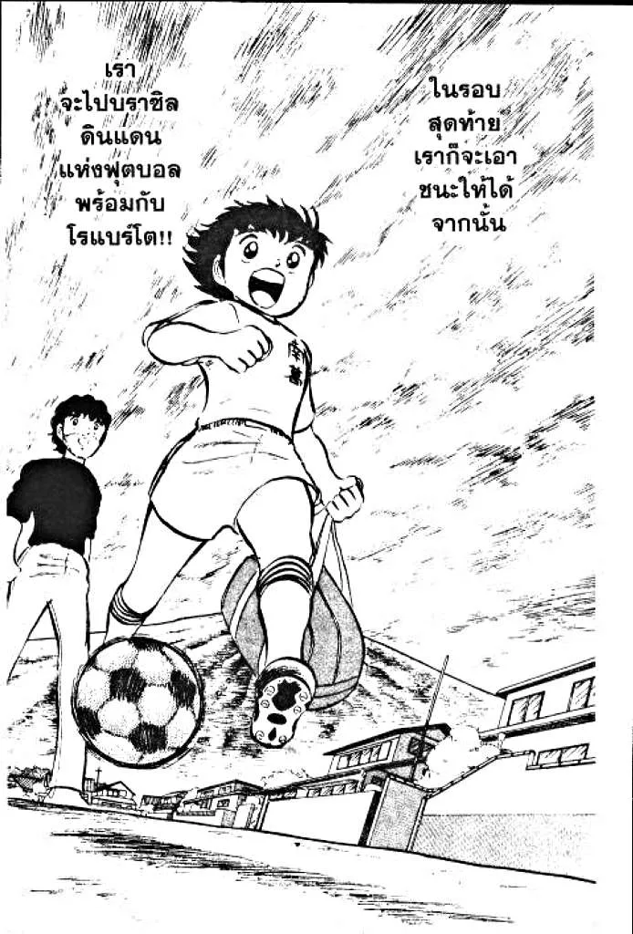 Captain Tsubasa - หน้า 18